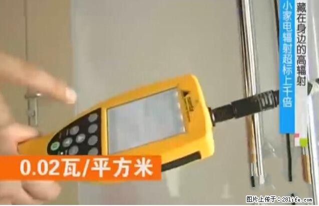 家里的辐射之王竟然是它！比微波炉还高2000倍 - 生活百科 - 鄢陵生活社区 - 鄢陵28生活网 yanling.28life.net