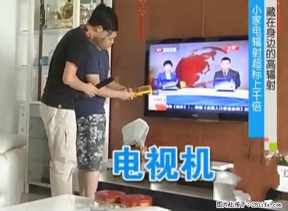 家里的辐射之王竟然是它！比微波炉还高2000倍 - 生活百科 - 鄢陵生活社区 - 鄢陵28生活网 yanling.28life.net