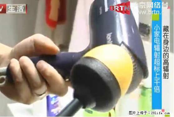 家里的辐射之王竟然是它！比微波炉还高2000倍 - 生活百科 - 鄢陵生活社区 - 鄢陵28生活网 yanling.28life.net