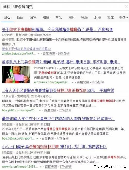 【紧急提醒】如果有“防疫站工作人员”上门灭杀蟑螂，请立刻报警 - 灌水专区 - 鄢陵生活社区 - 鄢陵28生活网 yanling.28life.net