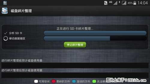 安卓手机手机如何进行磁盘碎片整理 - 生活百科 - 鄢陵生活社区 - 鄢陵28生活网 yanling.28life.net