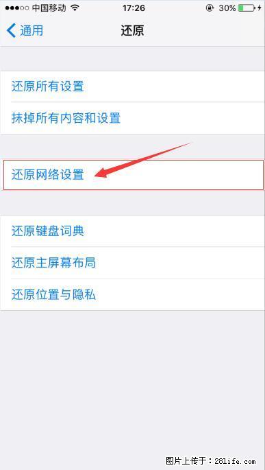 iPhone6S WIFI 不稳定的解决方法 - 生活百科 - 鄢陵生活社区 - 鄢陵28生活网 yanling.28life.net