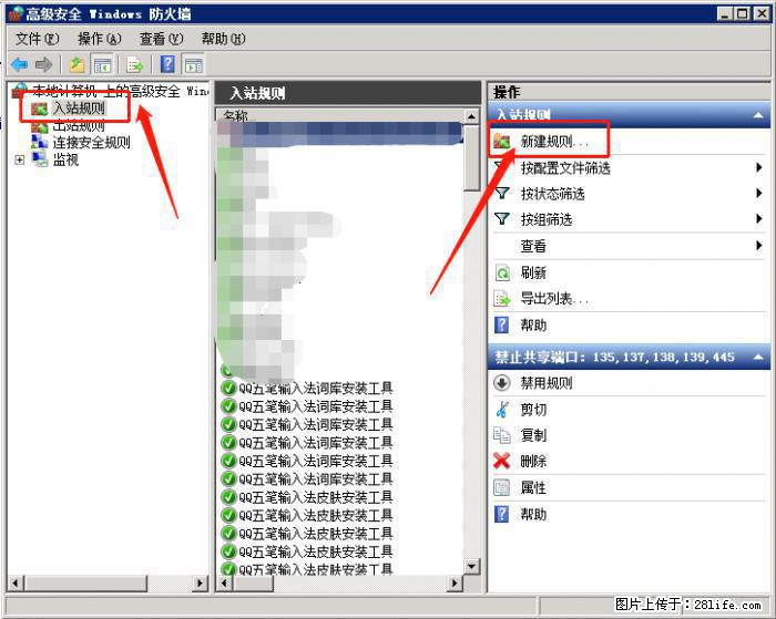 如何关闭局域网共享端口 - 生活百科 - 鄢陵生活社区 - 鄢陵28生活网 yanling.28life.net