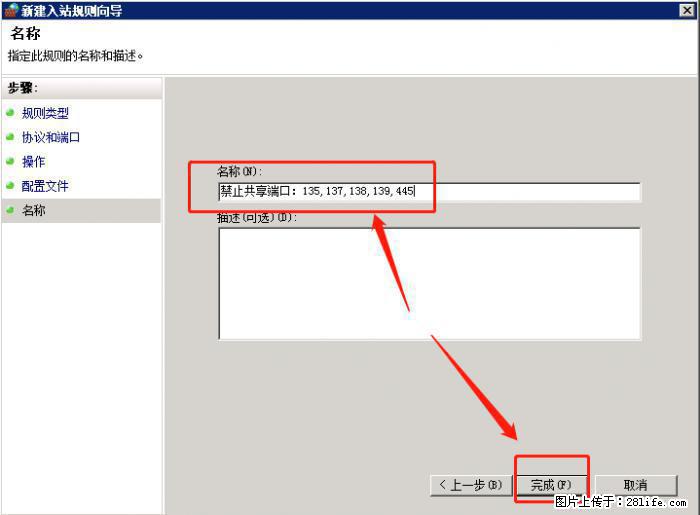 如何关闭局域网共享端口 - 生活百科 - 鄢陵生活社区 - 鄢陵28生活网 yanling.28life.net