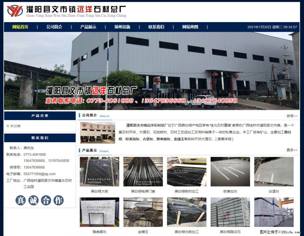 灌阳县文市镇远洋石材总厂 shicai158.julong5.com - 网站推广 - 广告专区 - 鄢陵分类信息 - 鄢陵28生活网 yanling.28life.net
