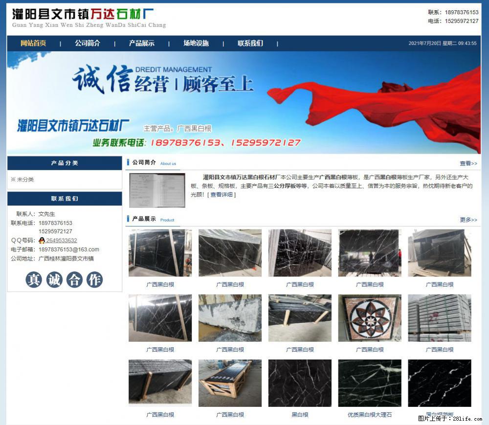 灌阳县文市镇万达石材厂 www.shicai3.cn - 网站推广 - 广告专区 - 鄢陵分类信息 - 鄢陵28生活网 yanling.28life.net