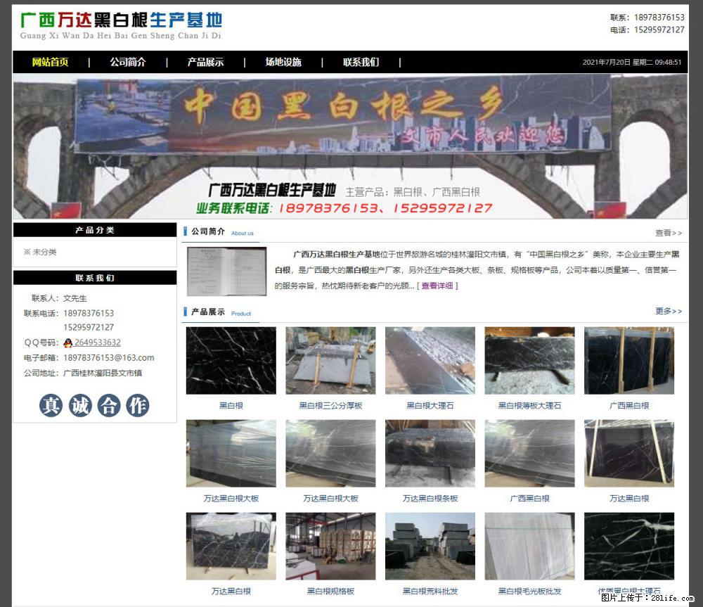 广西万达黑白根生产基地 www.shicai68.com - 网站推广 - 广告专区 - 鄢陵分类信息 - 鄢陵28生活网 yanling.28life.net