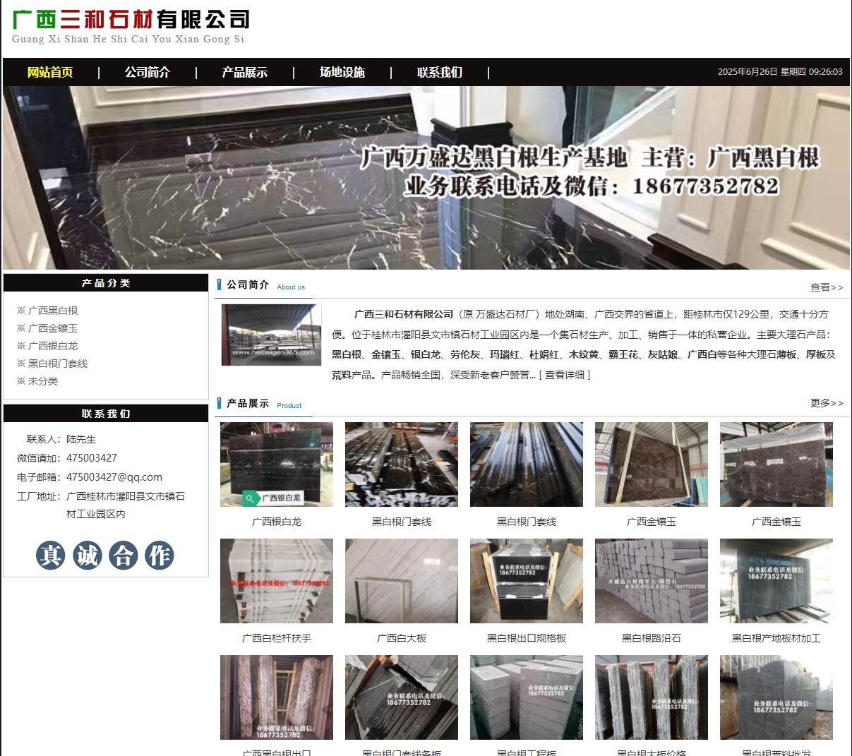 广西三和石材有限公司 shicai6.julong5.com - 网站推广 - 广告专区 - 鄢陵分类信息 - 鄢陵28生活网 yanling.28life.net