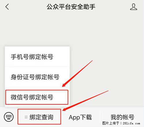 如何删除绑定别人的微信公众号运营帐号？ - 生活百科 - 鄢陵生活社区 - 鄢陵28生活网 yanling.28life.net