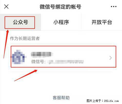 如何删除绑定别人的微信公众号运营帐号？ - 生活百科 - 鄢陵生活社区 - 鄢陵28生活网 yanling.28life.net