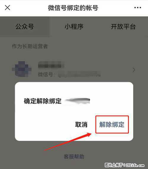 如何删除绑定别人的微信公众号运营帐号？ - 生活百科 - 鄢陵生活社区 - 鄢陵28生活网 yanling.28life.net