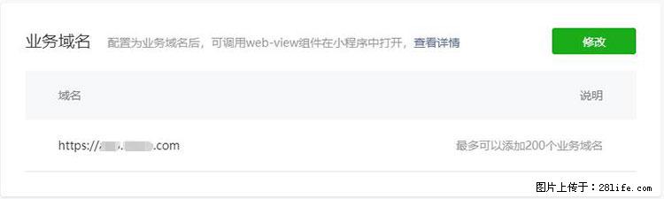 如何简单的让你开发的移动端网站在微信小程序里显示？ - 生活百科 - 鄢陵生活社区 - 鄢陵28生活网 yanling.28life.net