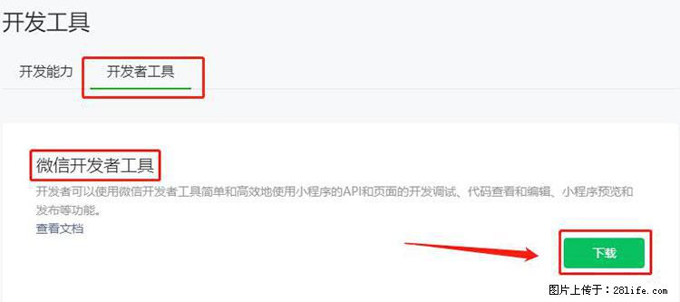如何简单的让你开发的移动端网站在微信小程序里显示？ - 生活百科 - 鄢陵生活社区 - 鄢陵28生活网 yanling.28life.net