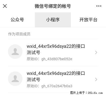如何彻底解绑微信号绑定的小程序测试号？ - 生活百科 - 鄢陵生活社区 - 鄢陵28生活网 yanling.28life.net