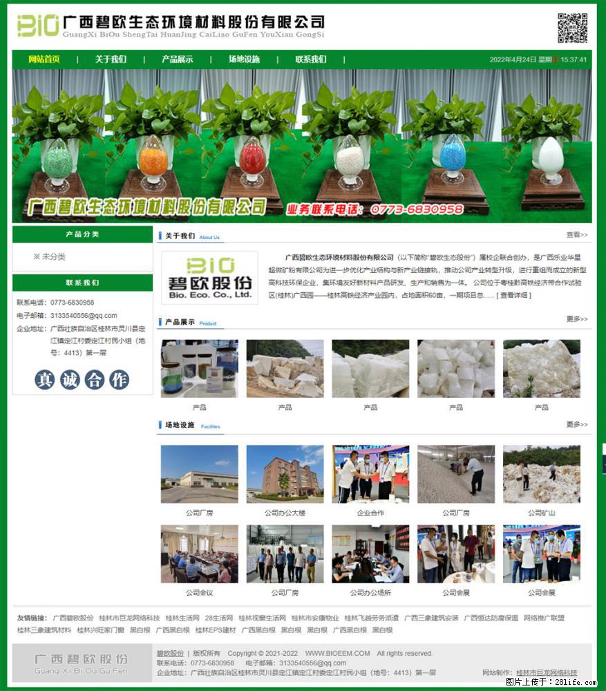 广西碧欧生态环境材料股份有限公司 bioeem.julong5.com - 网站推广 - 广告专区 - 鄢陵分类信息 - 鄢陵28生活网 yanling.28life.net