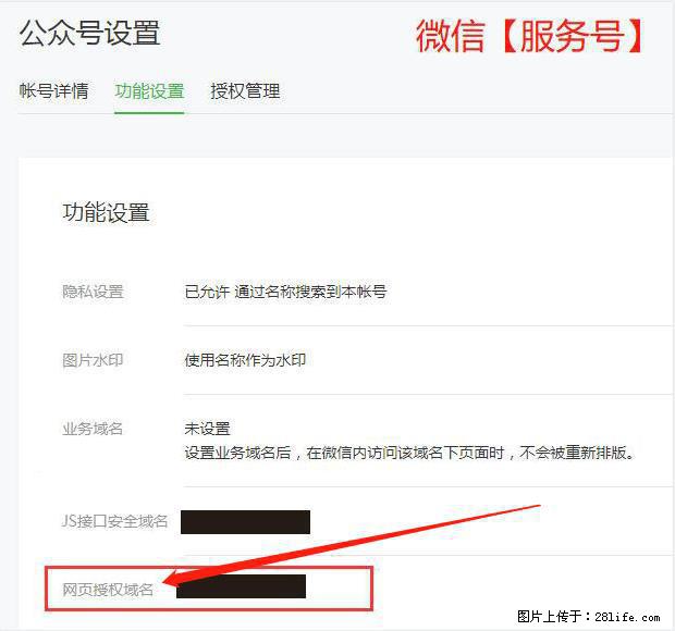 微信公众号设置-功能设置-为什么没有【网页授权域名】项？ - 生活百科 - 鄢陵生活社区 - 鄢陵28生活网 yanling.28life.net