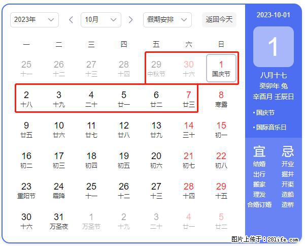 好消息，2023年中秋节与国庆节假期重合在一起，有望连休9天？？？ - 灌水专区 - 鄢陵生活社区 - 鄢陵28生活网 yanling.28life.net