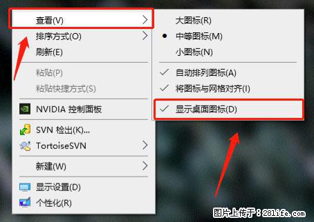 电脑桌面 的图标不见了 怎么设置回来？ - 生活百科 - 鄢陵生活社区 - 鄢陵28生活网 yanling.28life.net