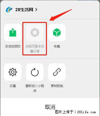 微信小程序【分享到朋友圈】灰色不能点击解决方法，分享到朋友圈源码 - 生活百科 - 鄢陵生活社区 - 鄢陵28生活网 yanling.28life.net