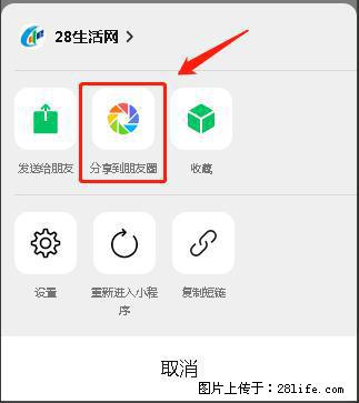 微信小程序【分享到朋友圈】灰色不能点击解决方法，分享到朋友圈源码 - 生活百科 - 鄢陵生活社区 - 鄢陵28生活网 yanling.28life.net