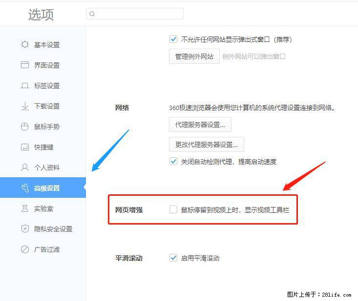 360极速浏览器 如何禁止提示“小窗口播放”？ - 生活百科 - 鄢陵生活社区 - 鄢陵28生活网 yanling.28life.net