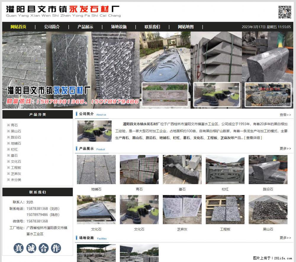 灌阳县文市镇永发石材厂 www.shicai89.com - 新手上路 - 鄢陵生活社区 - 鄢陵28生活网 yanling.28life.net
