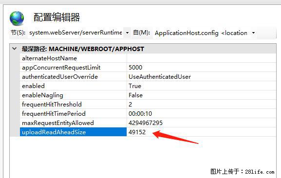 IIS7上传大文件报错：未显示页面，因为请求实体过大，HPPT状态码为413错误。 - 生活百科 - 鄢陵生活社区 - 鄢陵28生活网 yanling.28life.net