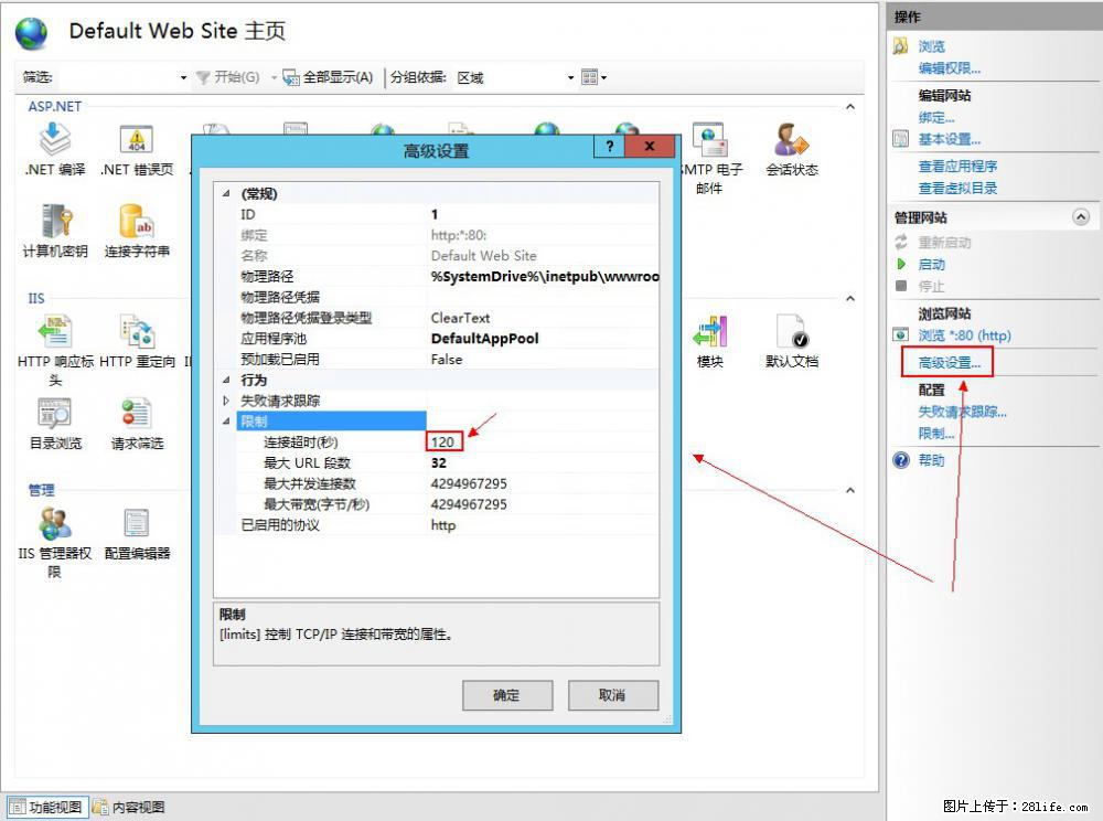 IIS7上传大文件报错：未显示页面，因为请求实体过大，HPPT状态码为413错误。 - 生活百科 - 鄢陵生活社区 - 鄢陵28生活网 yanling.28life.net