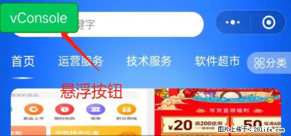 微信小程序正式版左上角出现vConsole按钮，如何去掉？ - 生活百科 - 鄢陵生活社区 - 鄢陵28生活网 yanling.28life.net