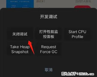 微信小程序正式版左上角出现vConsole按钮，如何去掉？ - 生活百科 - 鄢陵生活社区 - 鄢陵28生活网 yanling.28life.net