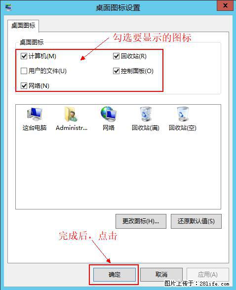 Windows 2012 r2 中如何显示或隐藏桌面图标 - 生活百科 - 鄢陵生活社区 - 鄢陵28生活网 yanling.28life.net