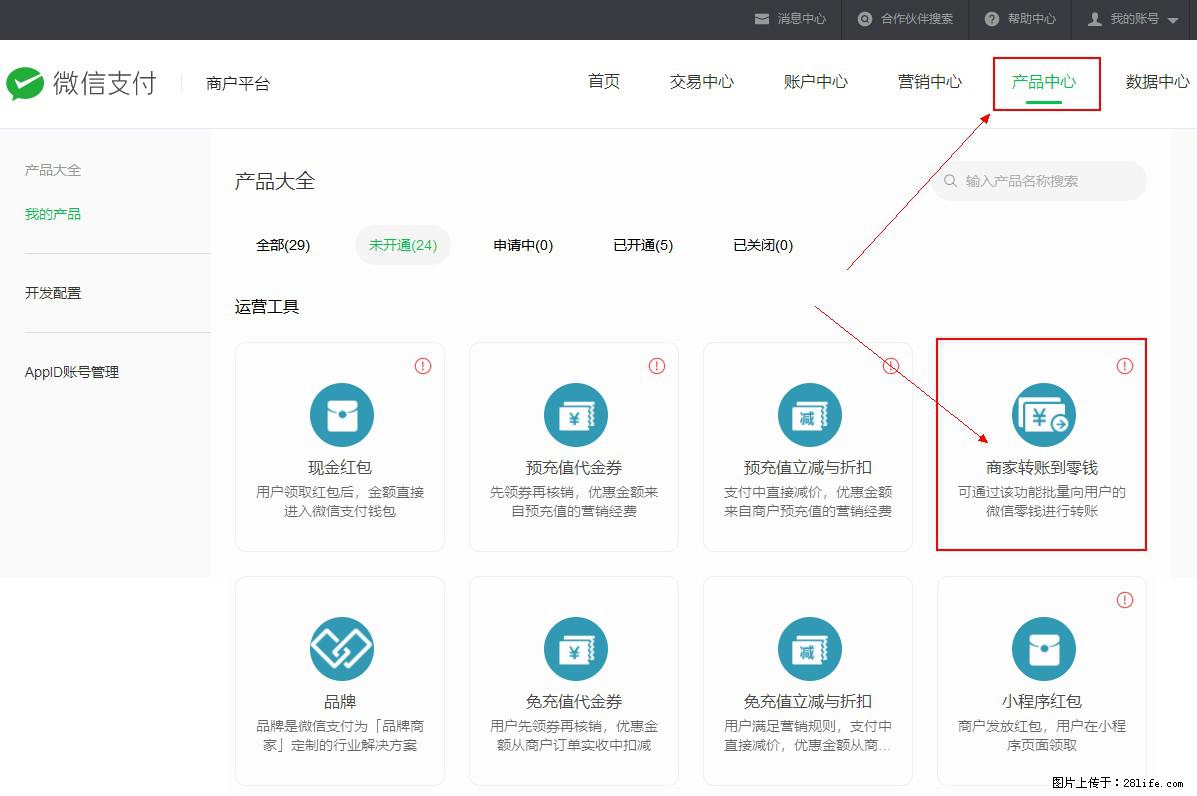 微信小程序开发，如何实现提现到用户微信钱包？ - 生活百科 - 鄢陵生活社区 - 鄢陵28生活网 yanling.28life.net
