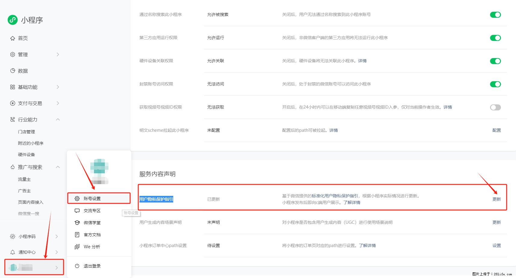 微信小程序，在哪里设置【用户隐私保护指引】？ - 生活百科 - 鄢陵生活社区 - 鄢陵28生活网 yanling.28life.net