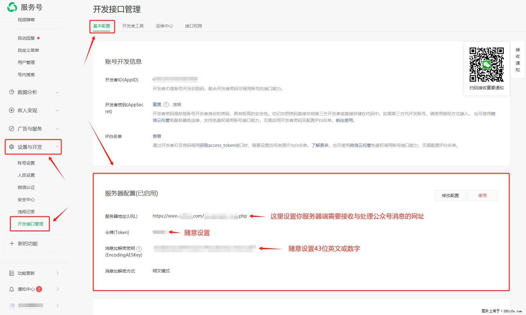微信公众号机器人如何开发？服务器端以PHP为例 - 生活百科 - 鄢陵生活社区 - 鄢陵28生活网 yanling.28life.net