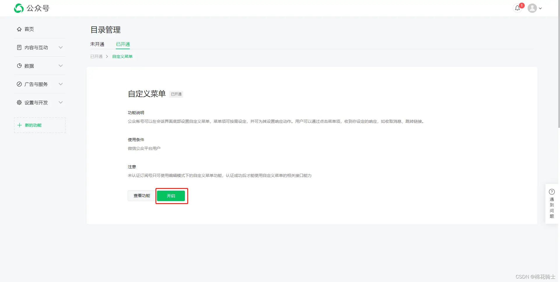 微信公众号自定义菜单如何与服务器配置同时启用 - 生活百科 - 鄢陵生活社区 - 鄢陵28生活网 yanling.28life.net
