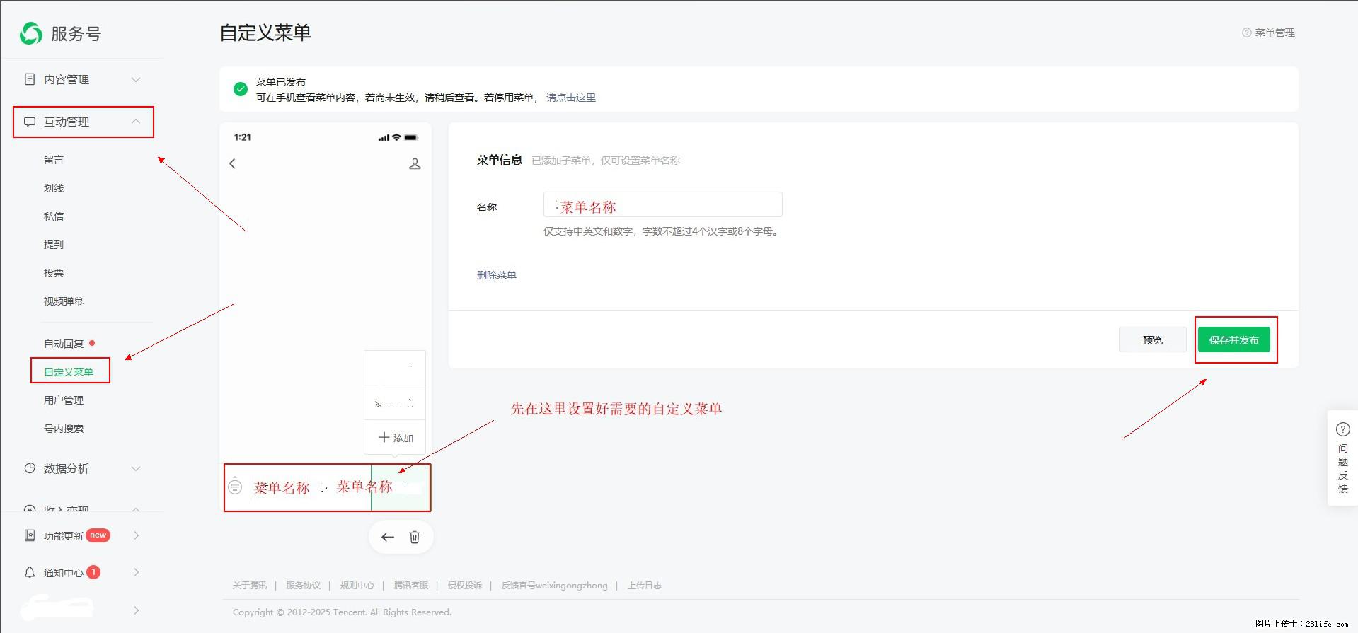 微信公众号自定义菜单如何与服务器配置同时启用 - 生活百科 - 鄢陵生活社区 - 鄢陵28生活网 yanling.28life.net