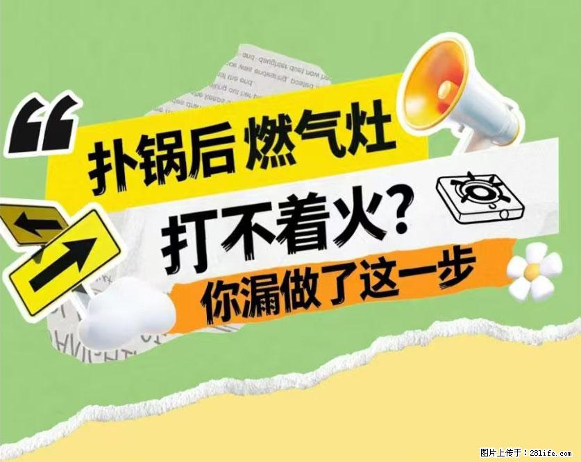 煲汤煮面时，溢锅了，清理干净后，燃气灶却一直点不着火怎么办？ - 家居生活 - 鄢陵生活社区 - 鄢陵28生活网 yanling.28life.net