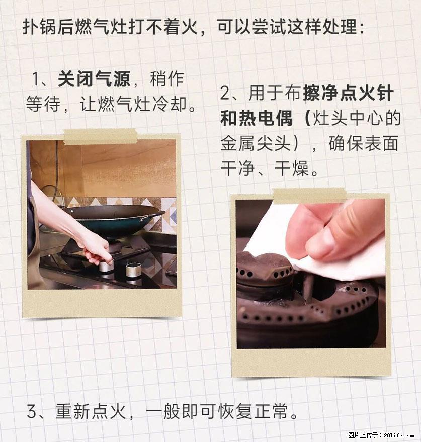 煲汤煮面时，溢锅了，清理干净后，燃气灶却一直点不着火怎么办？ - 家居生活 - 鄢陵生活社区 - 鄢陵28生活网 yanling.28life.net