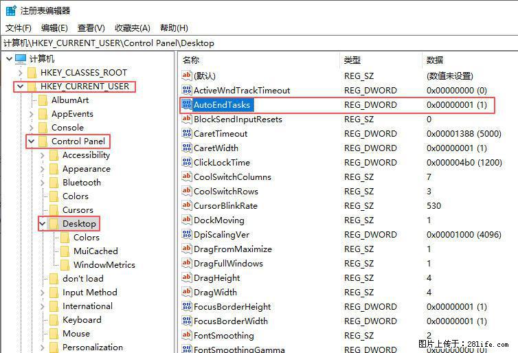 电脑windows10如何设置关机时自动结束任务快速关机 - 生活百科 - 鄢陵生活社区 - 鄢陵28生活网 yanling.28life.net