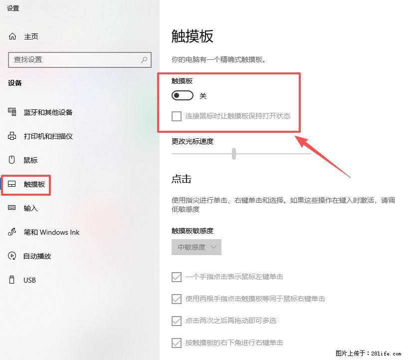 笔记本电脑win10如何禁用鼠标触摸板 - 生活百科 - 鄢陵生活社区 - 鄢陵28生活网 yanling.28life.net