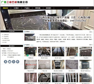 广西三和石材有限公司 shicai6.julong5.com - 鄢陵28生活网 yanling.28life.net