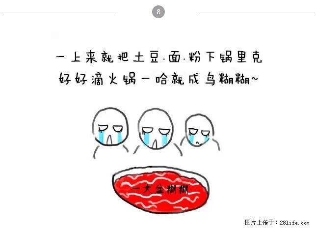千万不要和这9种哈卵一起吃火锅！ - 美食天地 - 鄢陵生活社区 - 鄢陵28生活网 yanling.28life.net