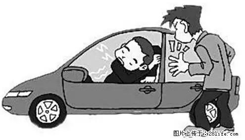 你知道怎么热车和取暖吗？ - 车友部落 - 鄢陵生活社区 - 鄢陵28生活网 yanling.28life.net