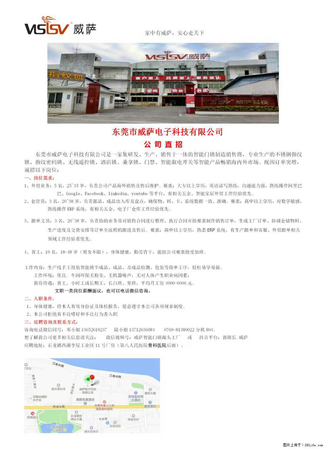 【东莞市威萨电子科技有限公司】公司直招：外贸业务、仓管员、跟单文员、普工 - 职场交流 - 鄢陵生活社区 - 鄢陵28生活网 yanling.28life.net