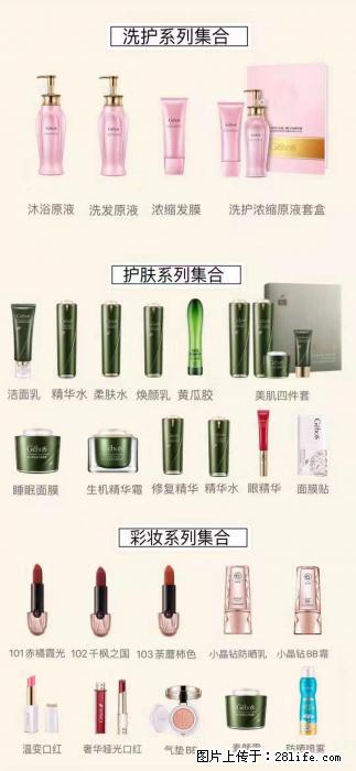 【姬存希】护肤、洗护、彩妆 - 其他广告 - 广告专区 - 鄢陵分类信息 - 鄢陵28生活网 yanling.28life.net
