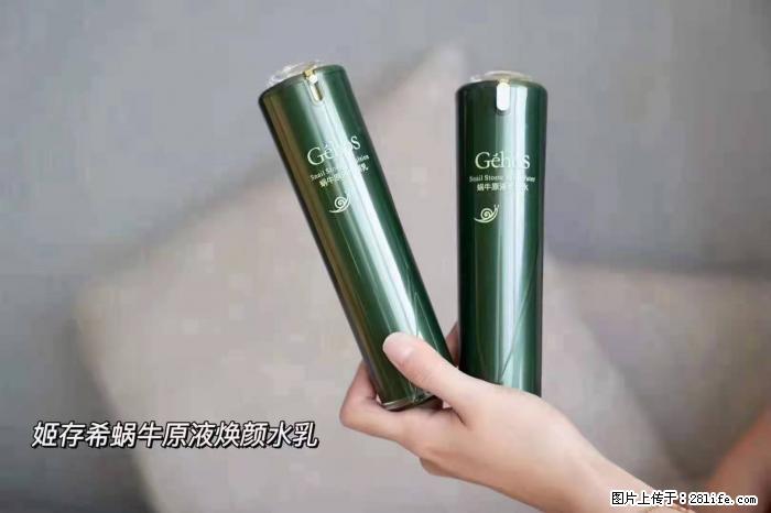 【姬存希】蜗牛原液焕颜水乳 - 生活日用品 - 居家生活 - 鄢陵分类信息 - 鄢陵28生活网 yanling.28life.net