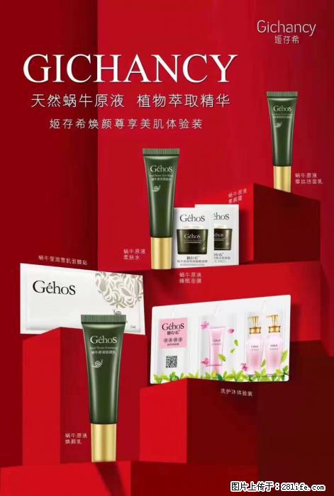 【姬存希】天然蜗牛原液，植物萃取精华 - 生活日用品 - 居家生活 - 鄢陵分类信息 - 鄢陵28生活网 yanling.28life.net