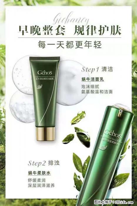 【姬存希】蜗牛四件套，清洁、补水、滋养、锁水，周全养肤 - 其他广告 - 广告专区 - 鄢陵分类信息 - 鄢陵28生活网 yanling.28life.net