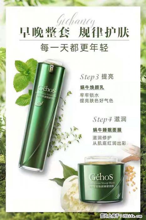 【姬存希】蜗牛四件套，清洁、补水、滋养、锁水，周全养肤 - 其他广告 - 广告专区 - 鄢陵分类信息 - 鄢陵28生活网 yanling.28life.net