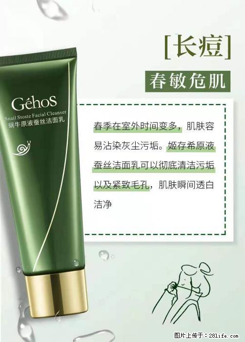 长痘？瘙痒？干燥？泛红？让【姬存希】来治愈你 - 生活百科 - 鄢陵生活社区 - 鄢陵28生活网 yanling.28life.net